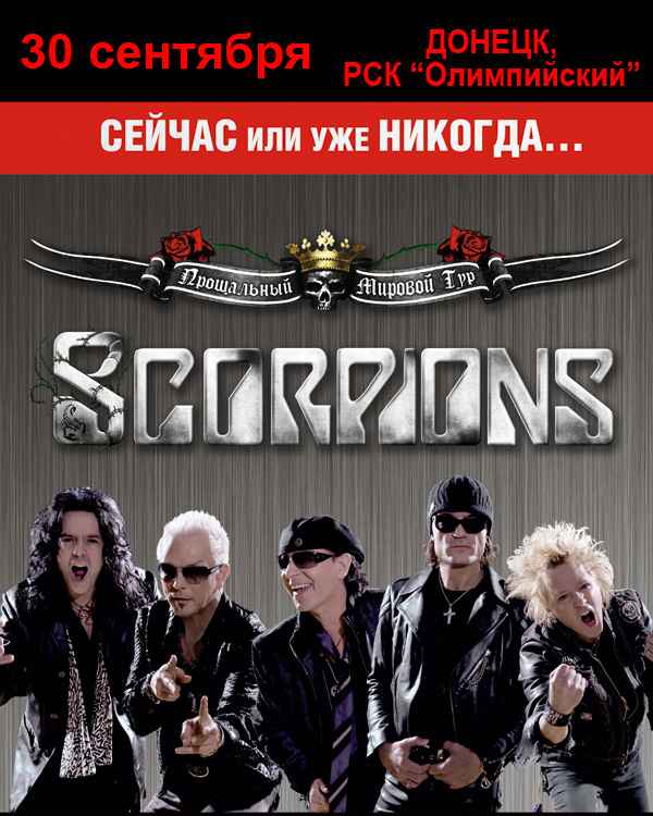 Scorpions Nightmare Avenue