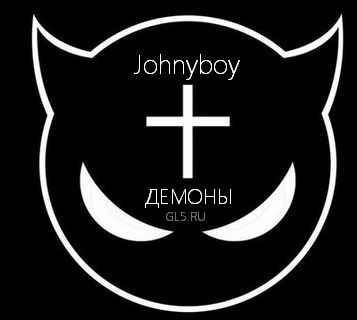 Johnyboy - Демоны (Текст Песни, Слова)