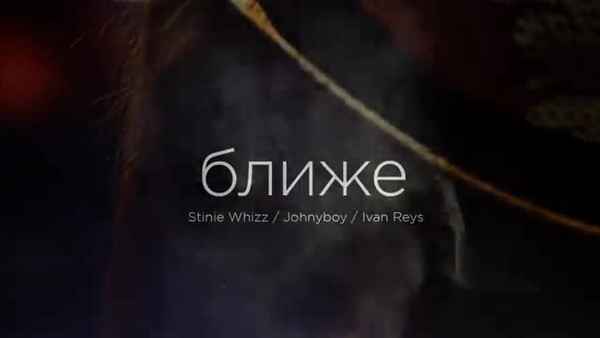 Johnyboy - Алкоголь и дым (feat. Ivan Reys) (Текст Песни, Слова)