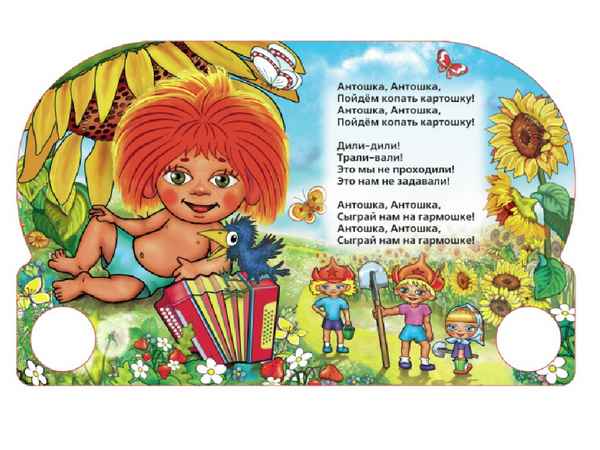 Детские песни Антошка