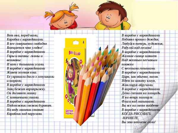 Детские песни В коробке с карандашами