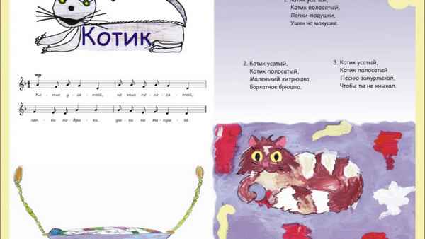 Детские песни Песенка кота