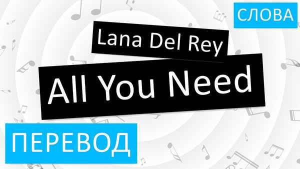 Lana Del Rey All you need